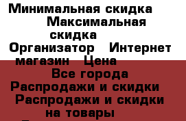 iPhone 7 RED › Минимальная скидка ­ 50 › Максимальная скидка ­ 50 › Организатор ­ Интернет-магазин › Цена ­ 6 990 - Все города Распродажи и скидки » Распродажи и скидки на товары   . Башкортостан респ.,Баймакский р-н